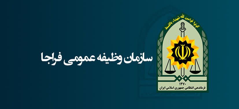 فراخوان مشمولان اعزامی پایه خدمتی بهمن ماه در استان یزد