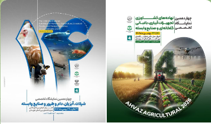 گشایش دو نمایشگاه تخصصی شیلات و کشاورزی در اهواز گشایش دو نمایشگاه تخصصی شیلات و کشاورزی در اهواز