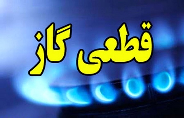 فردا، قطع گاز در برخی مناطق قزوین 