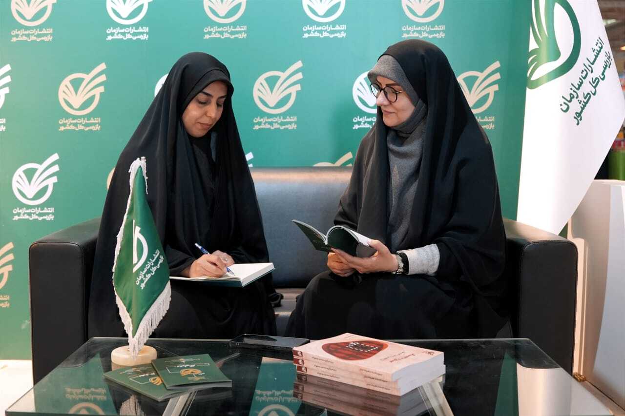 انتشارات سازمان بازرسی کل کشور با بیش از ۵۰ عنوان کتاب جدید، در نمایشگاه سی و ششم