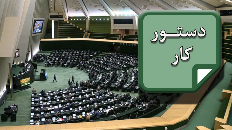 ادامه رسیدگی به لایحه نظام جامع باشگاه‌داری