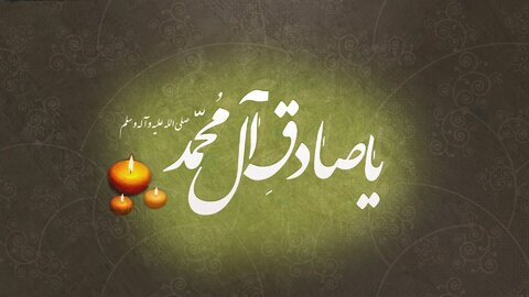 امام صادق (ع) و الگوی جاودانه ی علم و اخلاق در شیعه