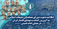 آئین بزرگداشت شهدای اقتدار ایران اسلامی در یاسوج