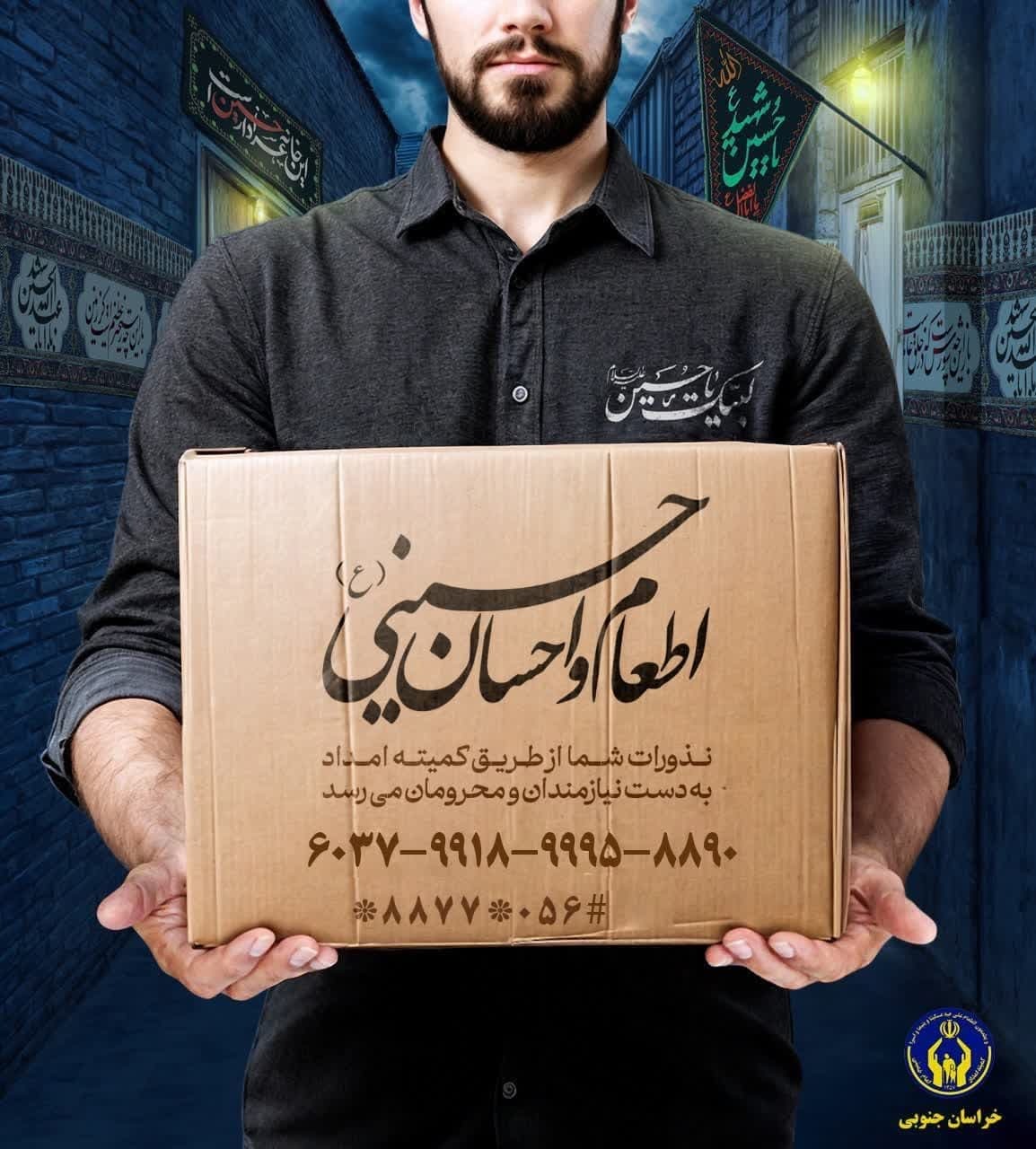 توزیع ۲۷۱ هزار بسته معیشتی و غذای گرم بین نیازمندان خراسان جنوبی