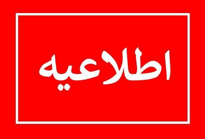 راهکارهای اطلاع از قطعی های احتمالی برق در شهر تهران