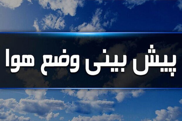 تداوم افت کیفیت هوا تا آخر هفته