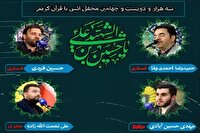 برگزاری محفل هفتگی انس با قرآن در آستان حضرت عبدالعظیم