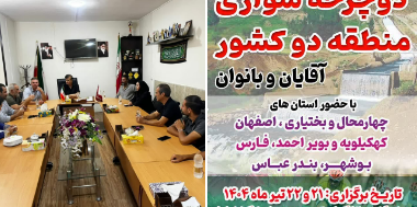 شهرکرد میزبان رقابت‌های دوچرخه سواری منطقه دو کشور