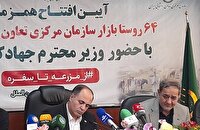 راه اندازی همزمان ۶۴ روستا بازار در سراسر کشور