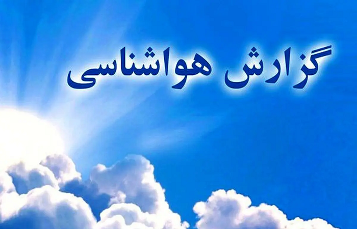پیش‌بینی هوای گرم و ناپایدار در پایان هفته