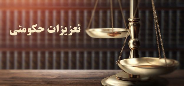 تعزیر تالار متخلف در میاندوآب 