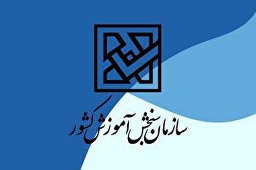 تمدید مهلت ثبت‌نام کاردانی دانشگاه ملی مهارت و مؤسسات غیردولتی سال ۱۴۰۴