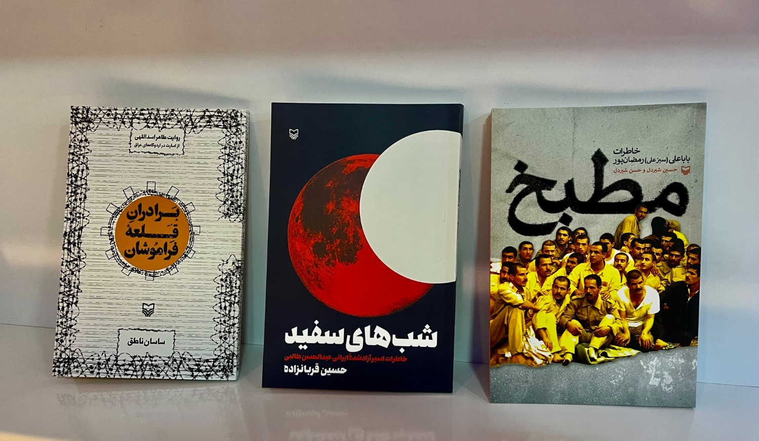 آثاری برای بازتاب همبستگی اسرا در زندانهای بعثی آثاری برای بازتاب همبستگی اسرا در زندانهای بعثی