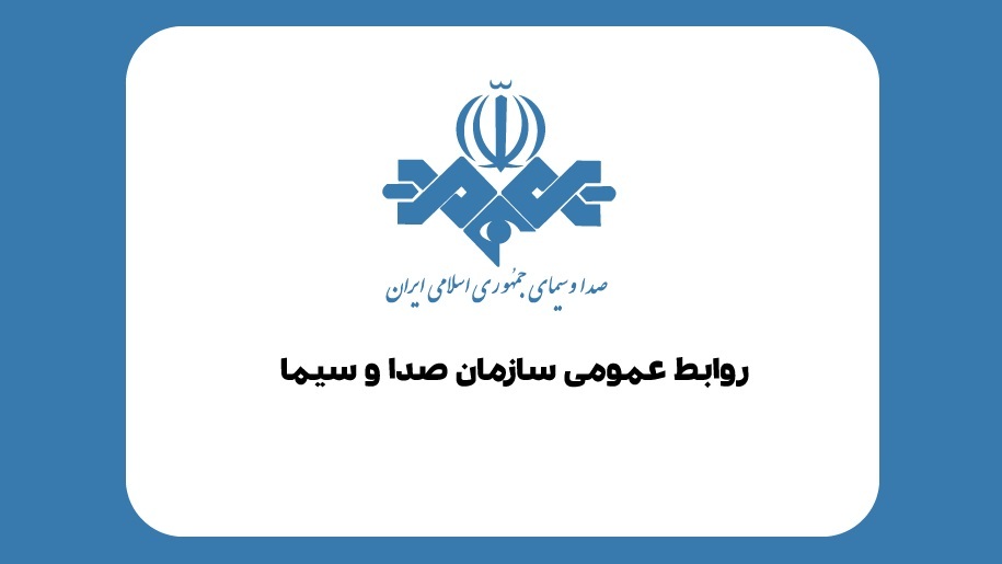 واکنش رسانه ملی به انتشار بیانیه اخیر جبهه اصلاحات واکنش رسانه ملی به انتشار بیانیه اخیر جبهه اصلاحات