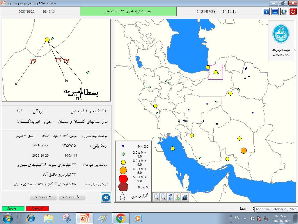 امیریه شاهرود لرزید