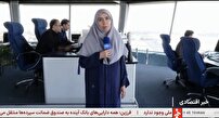 چشمان همیشه بیدار آسمان ایران