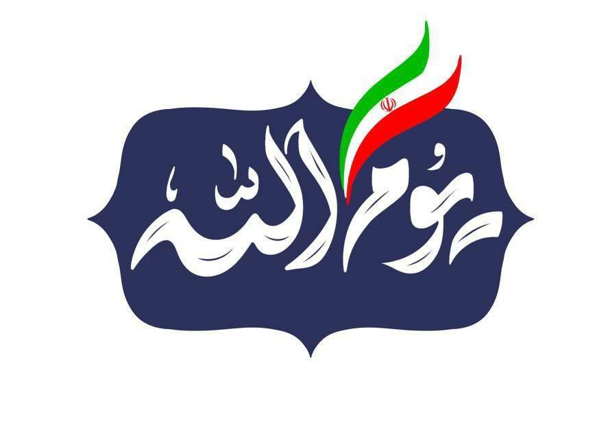 برنامه‌های متنوع شبکه‌های سیما به مناسبت ۱۳ آبان