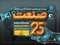 برگزاری نمایشگاه صنعت با حضور ۱۰۷ شرکت خارجی