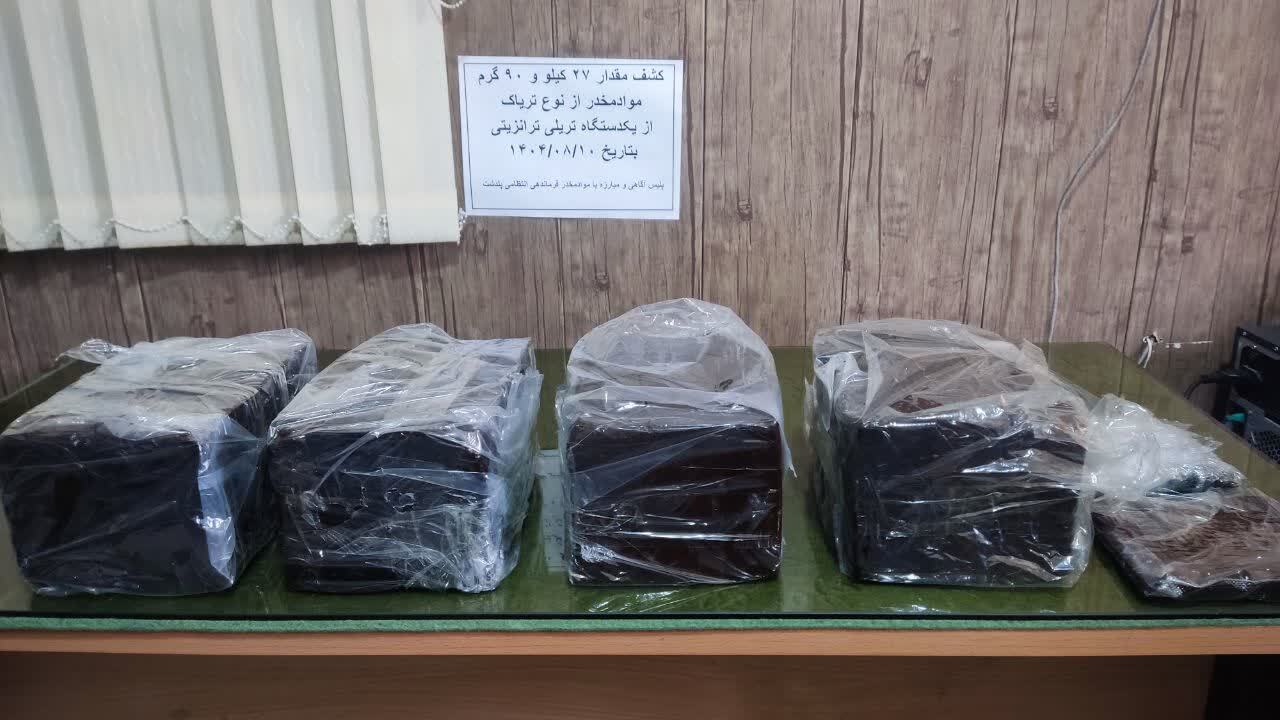 کشف ۲۷ کیلو گرم  مواد مخدر از یک دستگاه کامیون در مرز پلدشت کشف ۲۷ کیلو گرم  مواد مخدر از یک دستگاه کامیون در مرز پلدشت