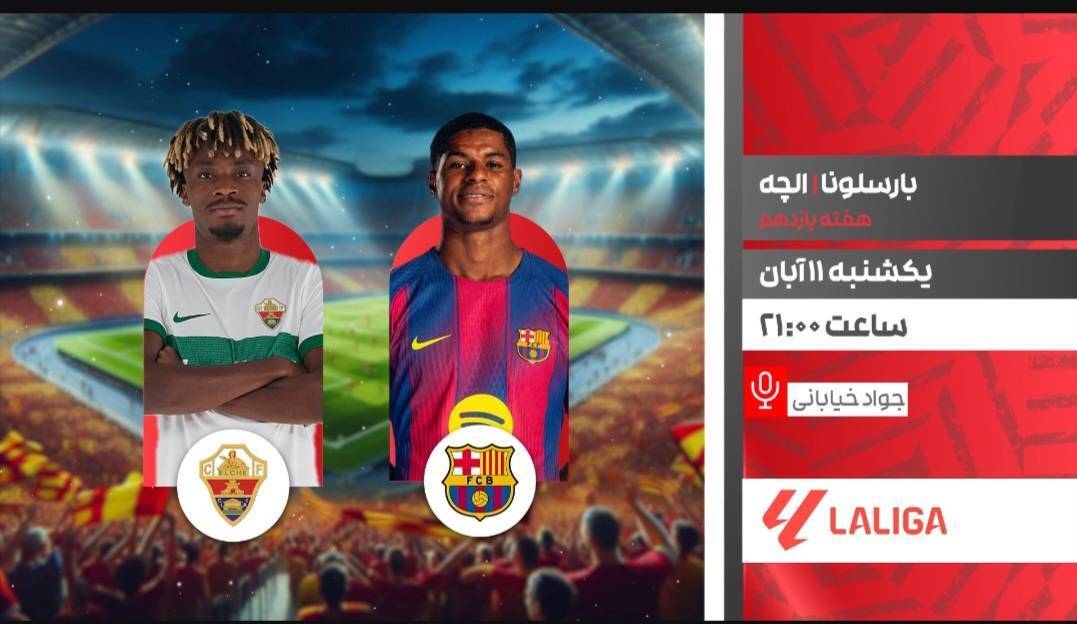 نگاهی به برنامه های امروز شبکه ورزش