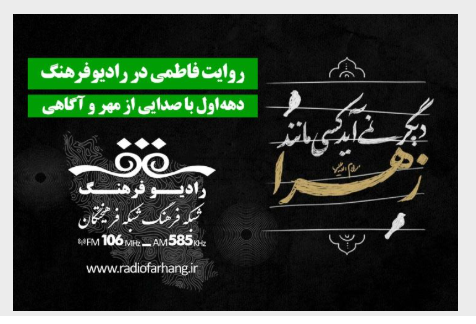 نگاهی به برنامه های متنوع رادیو فرهنگ