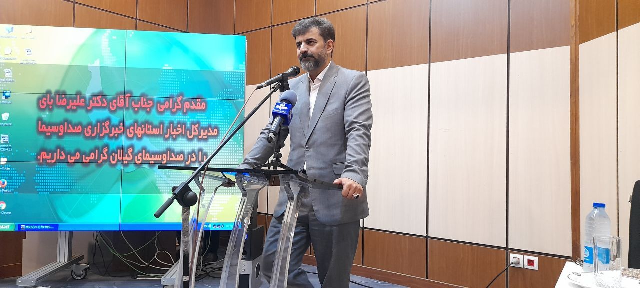 نشست هم افزایی و تبادل تجربه رسانه ملی با حضور مدیرکل اخبار استان‌ها در گیلان