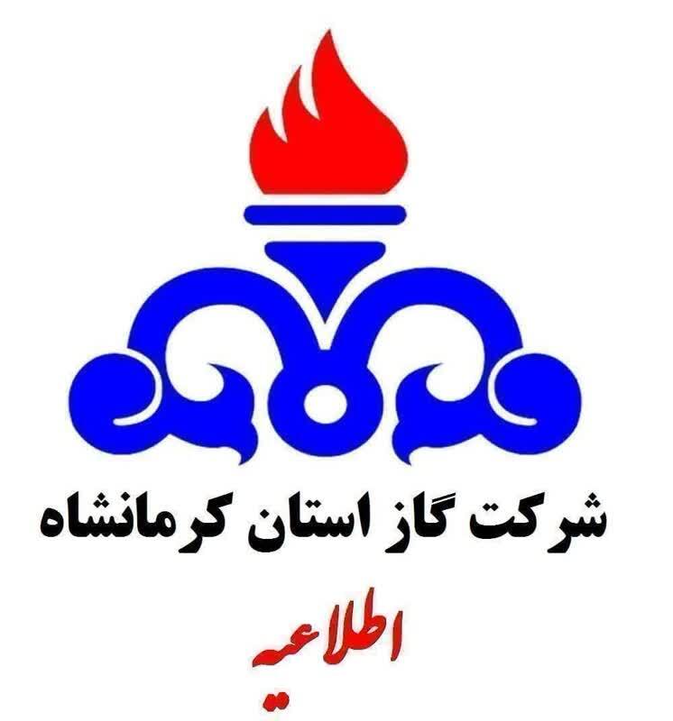 طلاعیـه قطــع گاز: