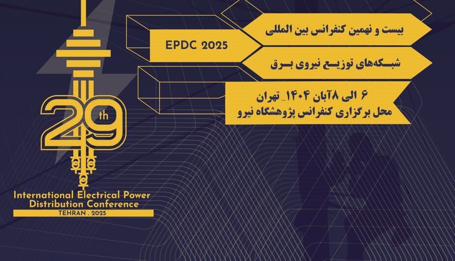 بیست و نهمین کنفرانس بین المللی شبکههای توزیع نیروی برق آغاز  شد// اختصاصی خبرنگار بیست و نهمین کنفرانس بین المللی شبکههای توزیع نیروی برق آغاز  شد// اختصاصی خبرنگار