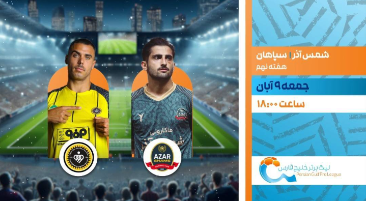 پخش زنده دو مسابقه فوتبال داخلی و خارجی از شبکه ورزش