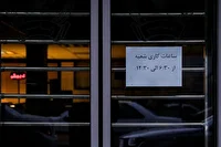 مشکل تعطیلی بانک‌ها و تأخیر در اخذ وام مسکن