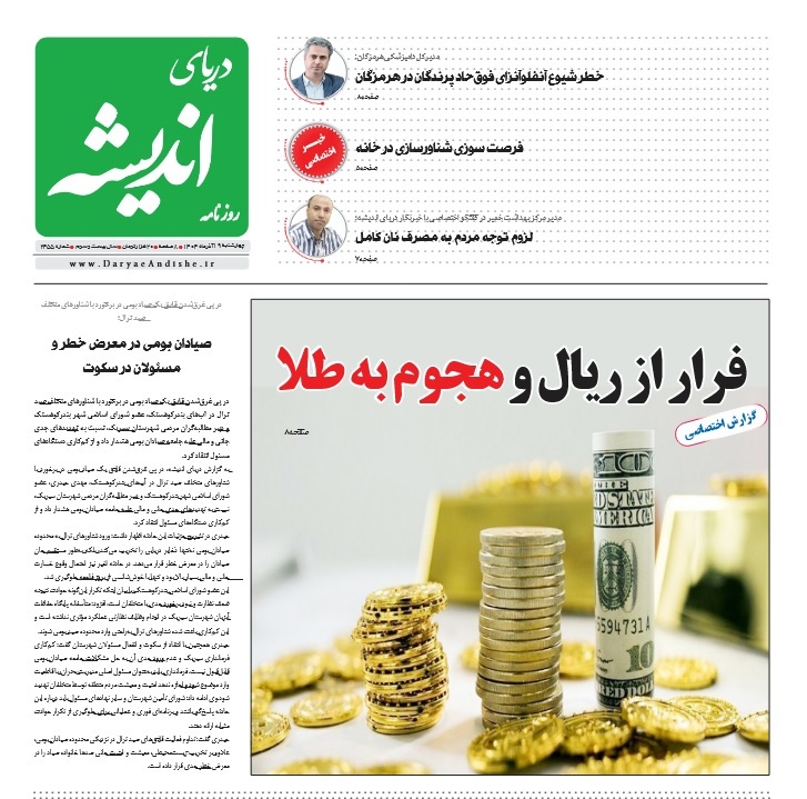 صفحه نخست روزنامه‌های هرمزگان ۱۹ آذر ۱۴۰۴