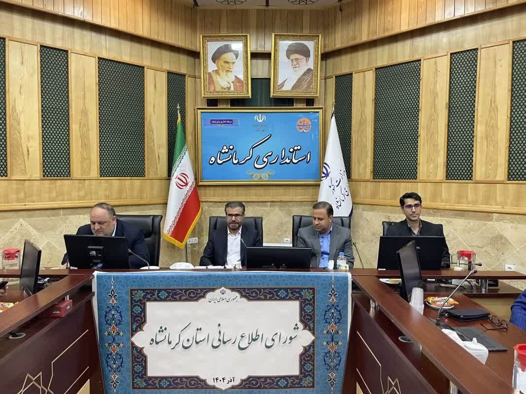  کارگروه‌های تخصصی در شورای اطلاع‌رسانی کرمانشاه تشکیل می‌شود