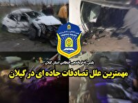مهمترین علل تصادفات جاده‌ای در گیلان