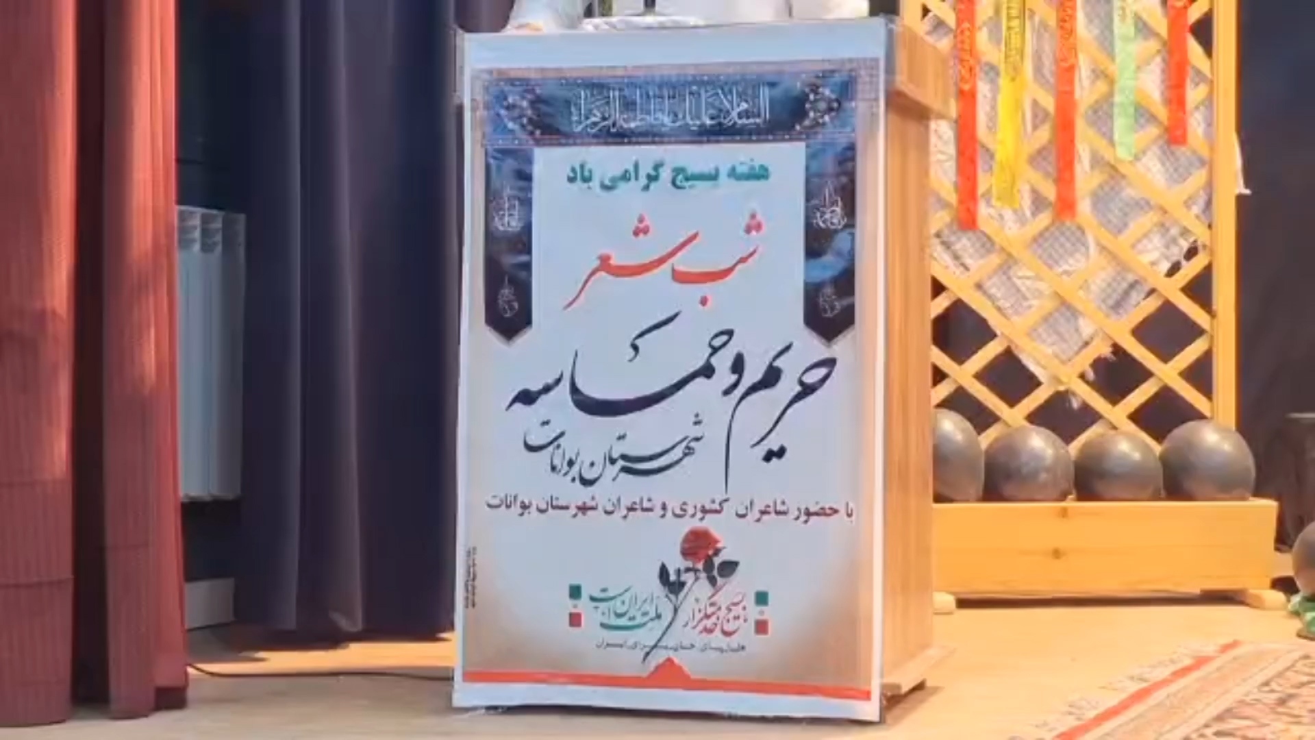 شب شعر حریم و حماسه در بوانات