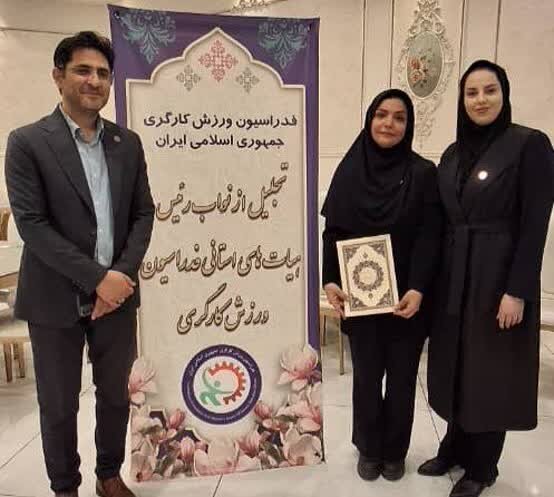 انتخاب بانوی خوزستانی به عنوان نایب رئیس برتر ورزش کارگری کشور انتخاب بانوی خوزستانی به عنوان نایب رئیس برتر ورزش کارگری کشور