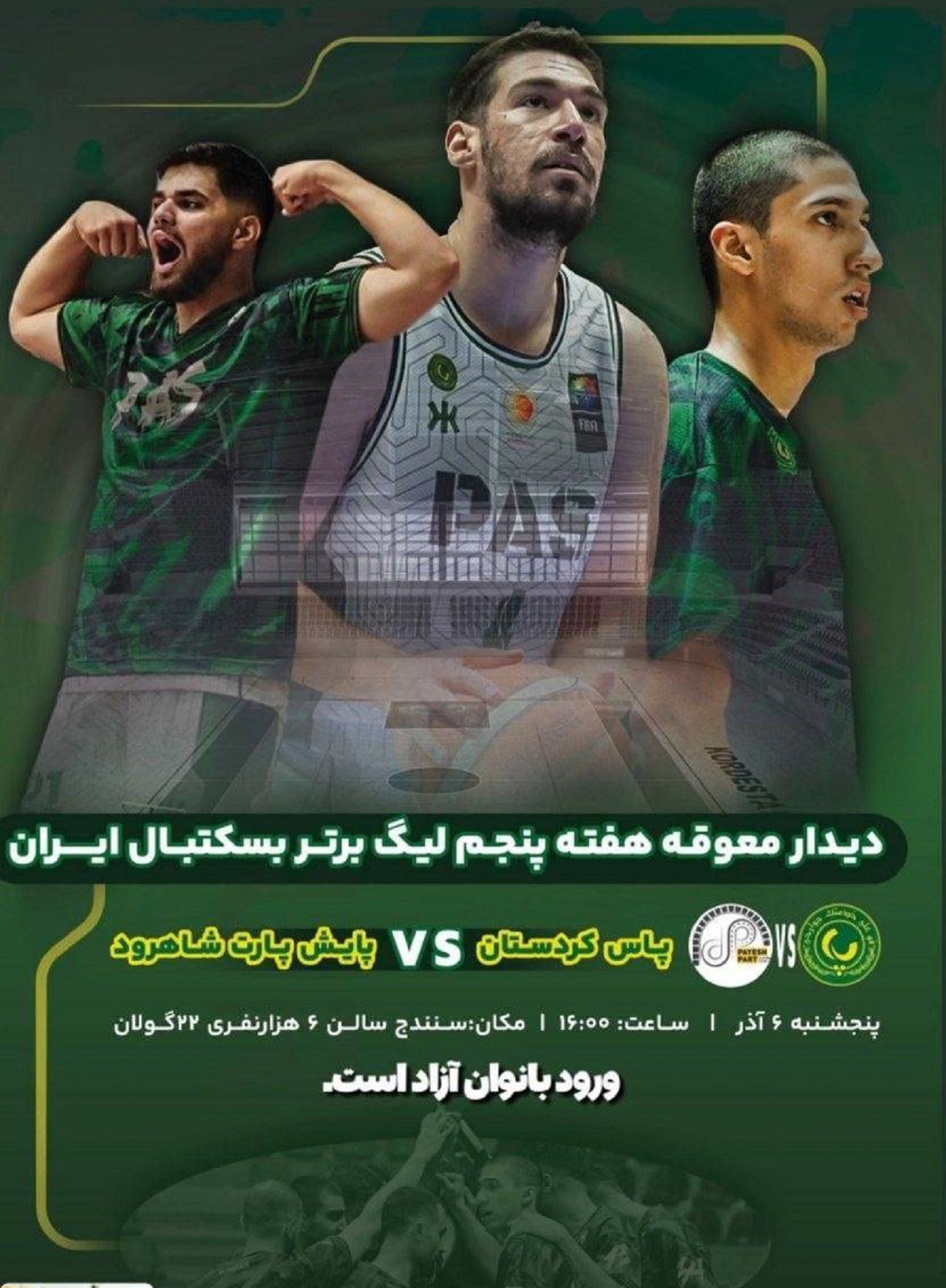 دیدار معوقه پاس کردستان در لیگ برتر بسکتبال کشور