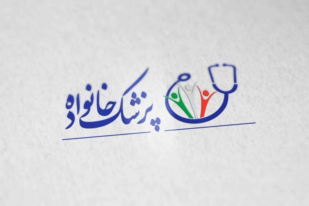 کاهش هزینههای درمان با اجرای طرح پزشک خانواده کاهش هزینههای درمان با اجرای طرح پزشک خانواده