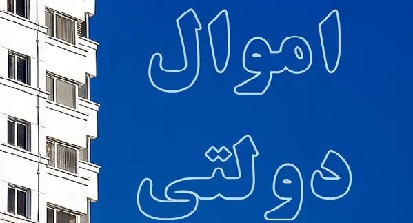 ثبت ۲۳ هزار و ۷۲۷ ملک دولتی آذربایجان غربی در سادانوین ثبت ۲۳ هزار و ۷۲۷ ملک دولتی آذربایجان غربی در سادانوین